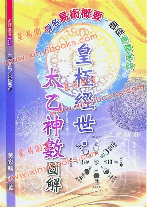 太乙神數|太乙神数